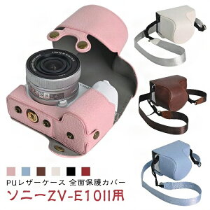 ZV-E10 II ケース ZV-E10 IIカメラ用全面保護カバー PUレザーケース ショルダーストラップ付き フロントカバー付き For Sony ZV E10 II 革ケース カバー カメラ収納 ZVE10 IIケース 16-50mmレンズにフィット
