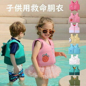 【コスパ最高】ライフジャケット 救命胴衣 子供用 男の子 女の子 フローティングベスト 子ども用 マリンスポーツ マリンレジャー スノーケリング スポーツ 川遊び 海水浴 プール 海 水遊び