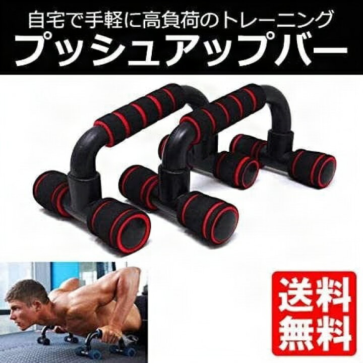 楽天市場】プッシュアップボード トレーニング プッシュアップバー 