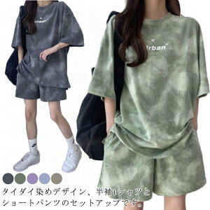 タイダイ染め セットアップ レディース カジュアル 夏 ジャージ 半袖 Tシャツ ハーフパンツ 上下セット 大きいサイズ 2点セット スポーツウェア おしゃれ かわいい トレーニングウェア 春夏