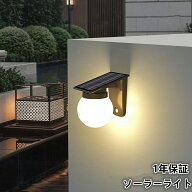 ソーラーライトLED屋外防水 壁ランプ夜間自動点灯センサー ガーデンライト 防災 電源不要 ソーラー 屋外 …