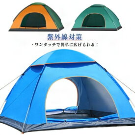 テント ワンタッチ 防風 遮光 防災 級遮光 4人用 3人用 ドームテント 折りたたみ 防虫 軽量 防水 紫外線対策 キャンプ アウトドア ソロキャンプ おしゃれ