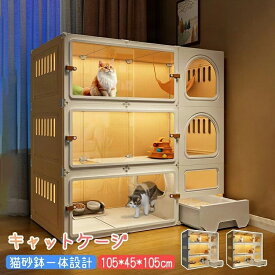 ケージ キャットケージ ネコケージ キャットタワー 多頭飼い ペットケージ 猫ケージ ケージに取り付ける 猫 大型 3段 組立簡単 トイレ付き 檻ねこ スタジアム 猫トイレ付 脱走防