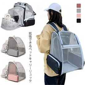 ペットキャリー キャリーバッグ リュック ペットリュック 交通機関 ペット バッグ ペットキャリーバッグ ペットキャリーカート 自転車 メッシュ 通気性 拡張可能 電車 通院 窓 旅行 猫 犬 お出かけ 軽量