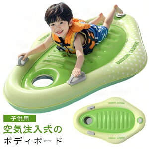 ボディボード 空気式 子供用 サーフボード キッズ ポンプ内蔵 厚手 初心者 練習 ソフトボード サーフィン サーフボード ショート ジュニア 海水浴 海遊び