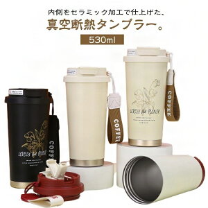   Z~bN  ^u[ d\ ^fM ۗ ۉ 闖 Xg[t Z~bN e @r }O{g 530ml ɂ y ^ gxJbv ϔM 