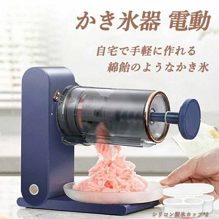 楽天市場】アイススライサー かき氷メーカー かき氷器 電動 USB充電式 