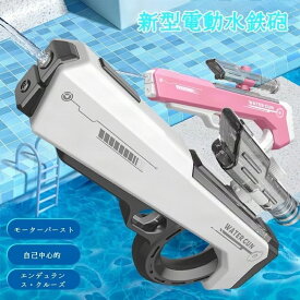 電動 電動ウォーターガン おもちゃ プール ビーチ 電動水鉄砲 電動歯ブラシ 電動ドライバー 電動ミル 電動ドリル 鉄砲 電動鉄砲 遊び 具 ウォーターガン 自動給 13m超強力飛距離 大容量貯 400ML貯量 大人 キャンプ 夏祭り 夏休み