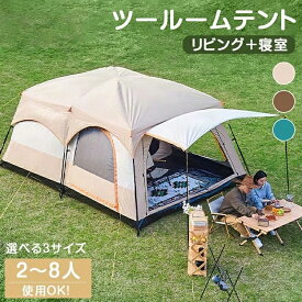 トンネルテント 遮熱 日よけ テント 大型 2ルームテント 4人用 6人用 耐水 UVカット シェルター キャンプテント ツールームテント 前室 ウトドア ファミリー 大型テント ツールーム防風防災 避難用 グランピング