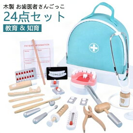 知育玩具 おもちゃ おままごと 薬袋付き 25点セット 木製おもちゃ 玩具 知育おもちゃ お医者さんごっこ 聴診器 木製 お歯医者さん コスプレ医者 医者ゲーム ミニドクター 親子 ゲーム お医者さんセット ごっこ遊びトイ 大人 男の子 女の子 子供