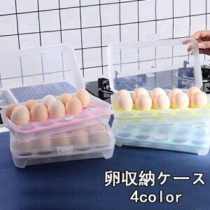 卵ケース 卵入れ エッグホルダー 蓋付き 15個収納 冷蔵庫 卓上 たまご タマゴ 省スペース スタッキング 台所用品 キッチングッズ 簡単 便利 保存容器 日用品雑貨