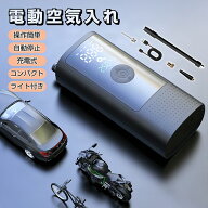 電動空気入れ バイク 浮き輪 空気入れ 充電式 電動 ロードバイク 車 自転車 ボール サイクル オートバイ …