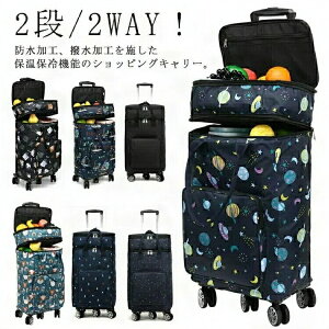 2段 5輪 ショッピングカート 横押し キャリーバッグ 防水 高さ調節 静音 折りたたみ 軽量 大容量 保冷