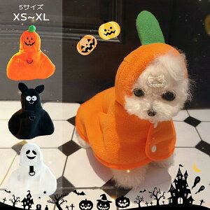 犬服 ハロウィン マント 秋冬 フード付き ハロウィン コスチューム かぼちゃ カボチャ こうもり お化け かわいい ポカポカ ボア 暖かい 犬 ハロウィン 猫 小型犬 仮装 イベント ハロウィーン