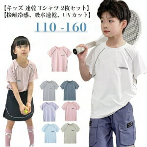 �z������ �X�|�[�cT�V���c ���� ���� ���K�� ���� �X�|�[�c T�V���c ���� ���� �ڐG�⊴ 2���Z�b�g �� 150cm �ėp 110cm 120cm 130cm �����Y ���f�B�[�X �q�� �L�b�Y �W���j�A