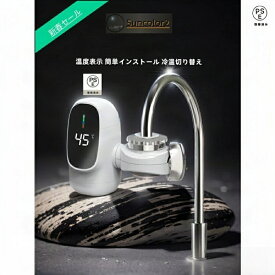 電気蛇口 電気温水器 電気タンクレス給湯器 電気温水ヒーター 家庭用温水器 温水器 給湯器 家庭 電気温水器12L 蛇口 電気水栓 秒の速熱 W LD温度表示 簡単インストール 冷温切り替え