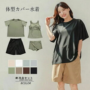 体型カバー水着 水着 レディース 体型カバー ママ水着 20代 30代 40代 50代 大人 女子 セット水着 かわいい おしゃれ タンキニ オーバーTシャツ ショートパンツ 4点セット 大きいサイズ 白 ブラ