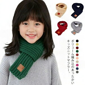 防寒 赤ちゃん ニット 子供マフラー 防寒 こども ニットマフラー キッズ 女の子 男の子 冬 冬 可愛い 子供 男女兼用 あったか ベビー マフラー おしゃれ 可愛い 保温 幼児 フリーサイズ 小学
