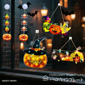 ハロウィン 飾り プレート 電飾 5種 ハロウィン サイン イルミネーション 装飾 看板 カボチャ スカル ゴースト 窓飾り 壁 ハロウィン電飾 骸骨 オブジェ ライト デコレーション ドクロ 置物