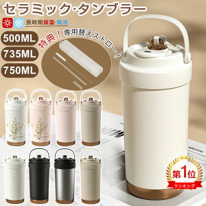 タンブラー セラミックタンブラー500ML 750ML 二重構造 保温携帯 コーヒーカップ おしゃれ こぼれにくい 魔法瓶 水筒 大容量 保冷 耐熱 蓋付き 直飲み 3Way 真空断熱 セラミックトラベルカップ