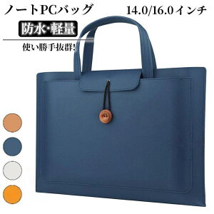 パソコンバッグ パソコンケース ノートパソコンケース おしゃれ 大容量 14インチ 15インチ 16インチ 15.6 pcバッグ 手提げ レディース A4 かわいい 韓国