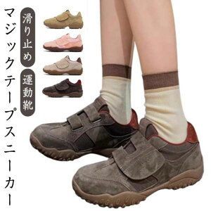 スニーカー レディース マジックテープ ローカット 面ファスナー 滑り止め スポーツ トレーニング ランニング ウォーキング 運動靴 スエード調 履きやすい ウォーキングシューズ コンフォ