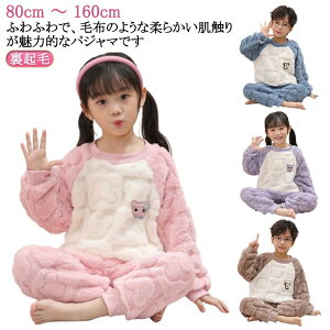 上下セット ルームウエア 秋 キッズ 男の子 女の子 ナイトウェア セットアップ パジャマ 秋冬 フリース 冬 部屋着 裏起毛 可愛い