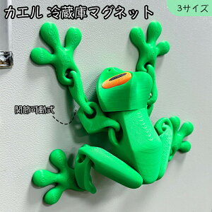冷蔵庫マグネット 磁石 飾り マグネット カエル 関節可動式 装飾 パーティー 小物 雑貨 面白い キッチン おしゃれ 教室 ロッカールーム キッチン コレクション ベッドルーム リビングルーム