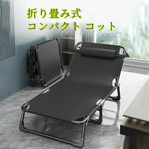 キャンプベッド 折りたたみ 簡易ベッド コンパクト 軽量 アウトドアベット レジャーベッド 4段階調節可能 耐荷重強い 持ち運び便利 寝具 イス 椅子 キャンプ用