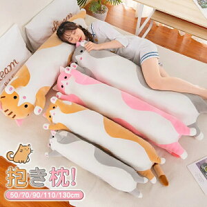 110cm 猫 ぬいぐるみ 手触りふわふわ 添い寝枕 枕 円柱 抱き枕 おもちゃ くま 子供 可愛い 縫い クッション 床ごこち 大きい 極上肌触り 柔らかい インテリア