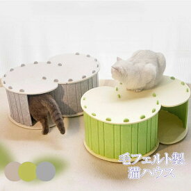 猫トンネル 猫ハウス フェルト製 ベッド オールシーズン 収納ベッド 冬 猫ハウスドーム型 猫用ベッド 猫 ネコトンネル キャットハウス 組み立て簡単 窓付き 洗える 頑丈 トンネル S 型トンネル キャットトンネル 耐磨 通年 グレー ベージュ