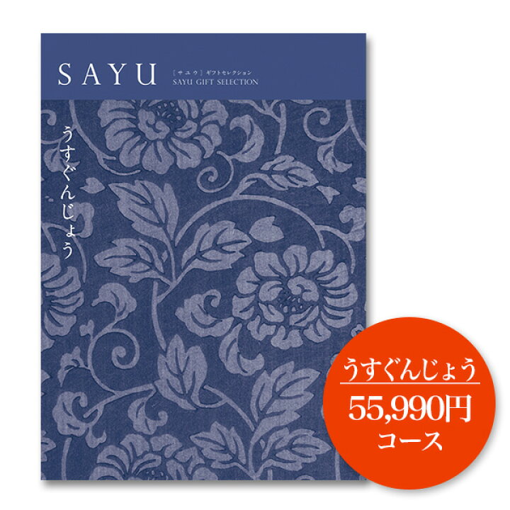 楽天市場】【送料無料】 カタログギフト 香典返し SAYU_うすぐんじょう 