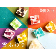 寒天ゼリー 雪ふわり 8個 いづも寒天工房 プレゼント ギフト プチギフト メッセージカード 贈り物 熨斗 …