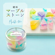 【楽天1位】 琥珀糖 琥珀 マーブルストーン ＼TV・SNSで話題／ 咀嚼音 寒天ゼリー きれい 宝石 カラフル …