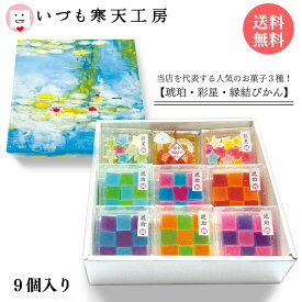 【送料無料】 琥珀糖 ギフトセット 睡蓮・縁【琥珀6種 彩星2種 2個紅白縁結びかん 】 贈り物 熨斗 プレゼント メッセージカード カード ギフト 寒天 いづも寒天工房 お菓子 和菓子 お中元 お歳暮 詰め合わせ 季節の贈り物 送別 お祝い 内祝 クリスマスラッピング