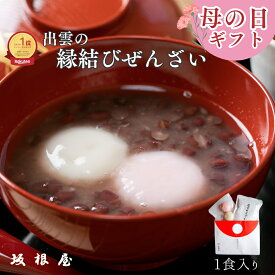 【 母の日 】メッセージカード付き 坂根屋 ぜんざい 出雲 島根 大社 御中元 お土産 おみやげ 高級 ギフト 国産 おしるこ あんこ 小豆 レトルト 和菓子 和スイーツ お菓子セット 餅菓子 老舗 銘菓 お取り寄せ お祝い 内祝い 手土産 贈り物 お返し お礼 紅白 ご贈答 プチギフト