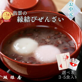 【 お中元 】坂根屋 ぜんざい レトルト 夏ギフト 5個 3個 出雲 大社 島根 お土産 おみやげ 高級 ギフト 国産 おしるこ あんこ 小豆 餅 人気 和菓子 和スイーツ お菓子セット 老舗 銘菓 お取り寄せ お祝い 内祝い 手土産 贈り物 お返し プレゼント 紅白 贈答 仁多米 御中元