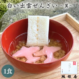 【公式】坂根屋×JALコラボ 高級 白小豆 ぜんざい ご自宅用 1個 出雲 島根 お土産 ギフト 国産 おしるこ あんこ 小豆 レトルト 餅 人気 和菓子 和スイーツ お菓子セット 老舗 お取り寄せ 手土産 お礼 プレゼント ラスク 飛行機 甘さ控えめ プチギフト