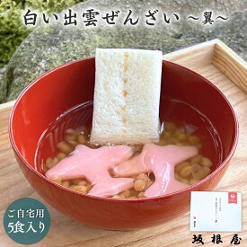 【公式】坂根屋×JALコラボ 高級 白小豆 ぜんざい ご自宅用 5個 出雲 島根 お土産 ギフト 国産 おしるこ あんこ 小豆 レトルト 餅 人気 和菓子 和スイーツ お菓子セット 老舗 お取り寄せ 手土産 お礼 プレゼント ラスク 飛行機 甘さ控えめ プチギフト