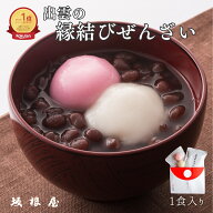 【公式】坂根屋 ぜんざい 出雲 島根 お土産 高級 ギフト 1個 国産 おしるこ あんこ 小豆 レトルト 餅 人…