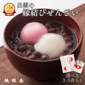 【公式】坂根屋 ぜんざい 5個 3個 出雲 島根 お土産 おみやげ 高級 ギフト 国産 おしるこ あんこ 小豆 レトルト 餅 人気 和菓子 和スイーツ お菓子セット 老舗 お取り寄せ 結婚 お祝い 母の日 父の日 敬老の日 内祝い 手土産 贈り物 お返し お礼 プレゼント ギフトセット