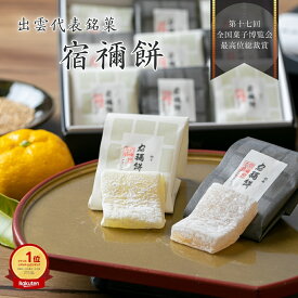 【 公式 】坂根屋 宿禰餅 餅 求肥 柚子 胡麻 出雲 お土産 高級 ギフト 16個 9個 国産 人気 和菓子 和スイーツ お菓子セット 老舗 銘菓 お取り寄せ お祝い 父の日 敬老の日 内祝い 手土産 お土産 贈り物 お礼 お返し お供え 香典返し お祝い 御祝い お年賀