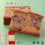 【公式】坂根屋 パウンドケーキ ギフト 小豆 5個 人気 ぜんざいケーキ スイーツ お菓子セット 焼菓子 老…