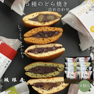 【 公式 】 坂根屋 どら焼き どらやき 8個 出雲 島根 お土産 高級 ギフト 国産 あんこ 小豆 あずき 人気 …