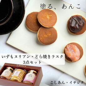 【公式】坂根屋 出雲 あんこ こしあん イチジク いちじく ジャム 瓶 ヌリアン 高級 ギフト 国産 小豆 人気 和菓子 老舗 お取り寄せ 手土産 贈り物 プレゼント ギフト 高級 つぶあん 無添加 老舗の味 餡子 アンコ コシアン おはぎ トースト パン ラスク