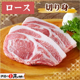 伊達の純粋赤豚 精肉 ロース 切り身 240g(120g×2)【真空・冷凍】(豚ロース肉 とんかつ用 ステーキ用 ブランド豚 しもふりレッド デュロック種 やわらかい肉 甘い お取り寄せグルメ 高級 新鮮 国産肉 国産豚肉 宮城県産 登米市 東北)