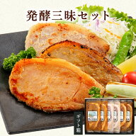 宮城県産豚ロース 発酵三昧セット 75g×6枚(3種×2)【ギフト箱】(味付け肉詰め合わせ お祝い 内祝い 父の…