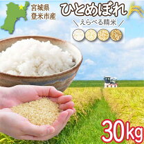 楽天市場】ひとめぼれ 玄米30kgの通販