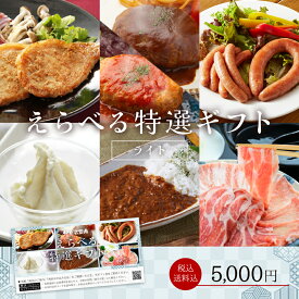 伊豆沼農産 えらべるギフト券 ライト【ギフト】( カタログギフト 選べるギフト 送料無料 見舞い お祝い 御祝 内祝い 父の日 結婚祝い お返し 誕生日 プレゼント 常温 贈答 グルメ セット 簡単 おかず お弁当 肉 豚 国産 宮城県産 登米市 東北 )