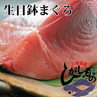 【送料無料】三陸塩竈ひがしもの 天然生目鉢まぐろ1kgひがしもの ヒガシモノ 鮪 マグロ まぐろ メバチ お…